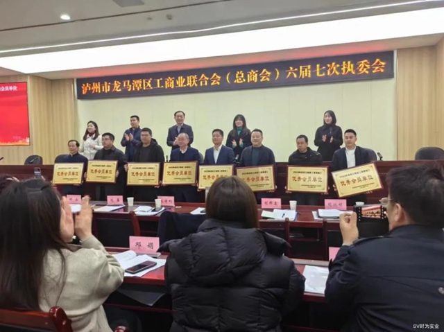 泸州时为科技荣获龙马潭区工商联(总商会)优秀会员单位(图2) 微信图片_20240228110548.jpg