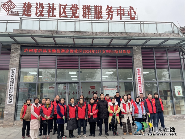 泸县玉蟾街道组织开展“文明行动日”活动