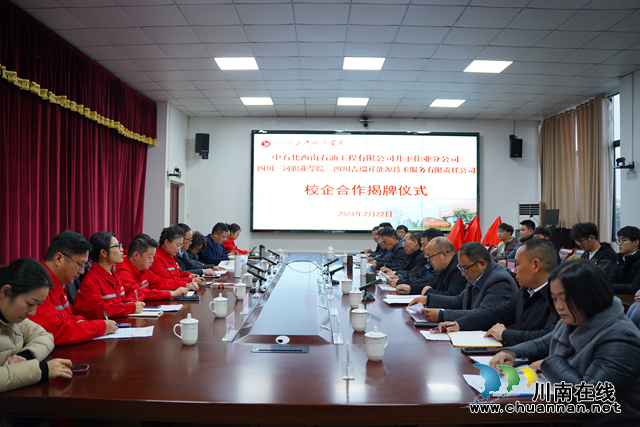 深化校企合作  共育石油人才丨四川三河职业学院举行石油工程技术专业校企合作揭牌仪式