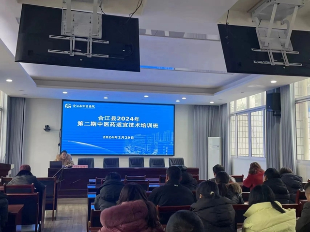 2024年合江县第二期中医药适宜技术培训班举行