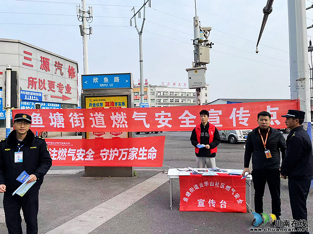 龙马潭区鱼塘街道：燃气安全进社区 服务群众零距离