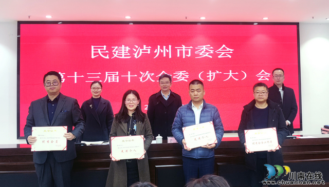 民建泸州市委会召开第十三届十次全委扩大会议(图2) 颁奖.jpg