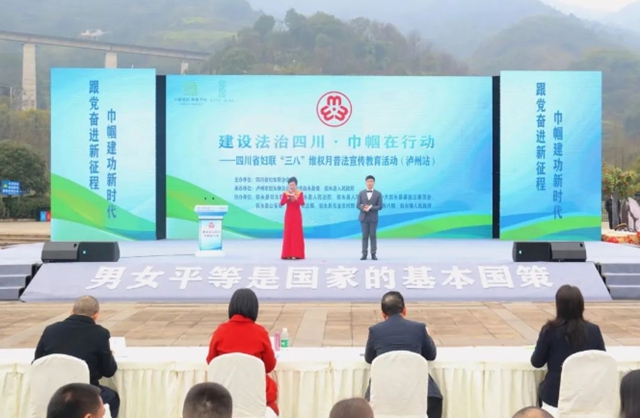 四川省妇联“三八”维权月普法宣传教育活动（泸州站）成功举办