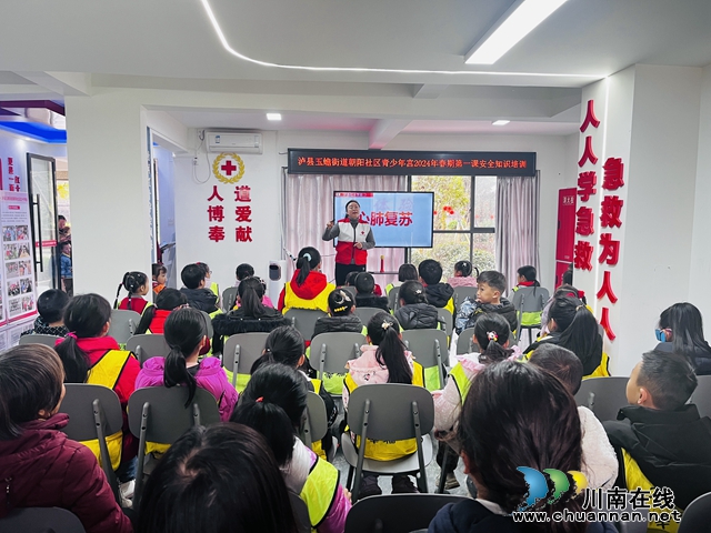 泸县玉蟾街道朝阳社区青少年宫护航学生健康成长