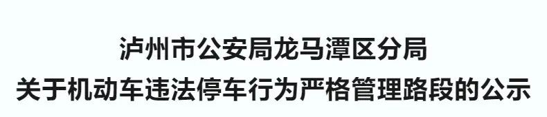 3月11日起，龙马潭区新增这些严管路段