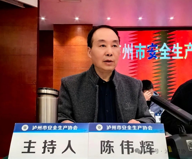 创新谋发展 同心筑未来|泸州市安全生产协会第三届五次会员大会圆满召开(图2) 安2.jpg