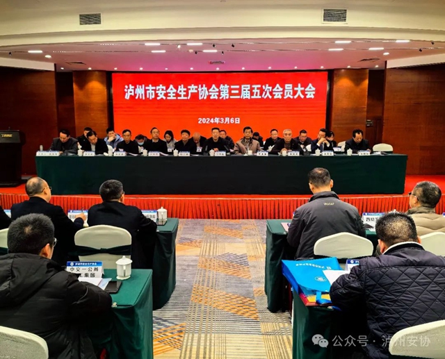 创新谋发展 同心筑未来|泸州市安全生产协会第三届五次会员大会圆满召开(图3) 安3.jpg