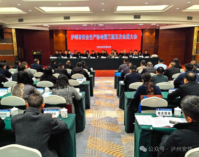 创新谋发展 同心筑未来|泸州市安全生产协会第三届五次会员大会圆满召开(图4) 安4.jpg