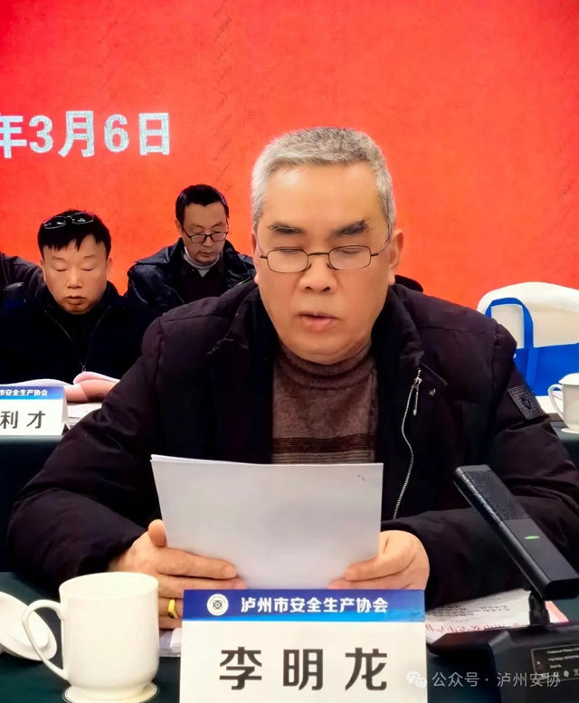 创新谋发展 同心筑未来|泸州市安全生产协会第三届五次会员大会圆满召开(图8) 安8.jpg