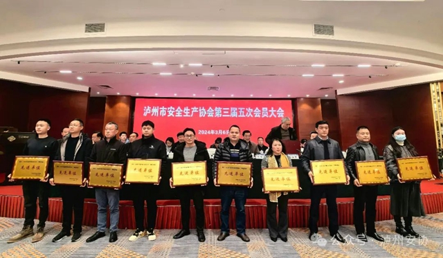 创新谋发展 同心筑未来|泸州市安全生产协会第三届五次会员大会圆满召开(图10) 安10.jpg