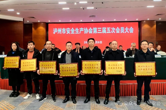 创新谋发展 同心筑未来|泸州市安全生产协会第三届五次会员大会圆满召开(图9) 安9.jpg