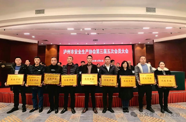 创新谋发展 同心筑未来|泸州市安全生产协会第三届五次会员大会圆满召开(图11) 安11.jpg