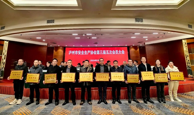 创新谋发展 同心筑未来|泸州市安全生产协会第三届五次会员大会圆满召开(图12) 安12.jpg