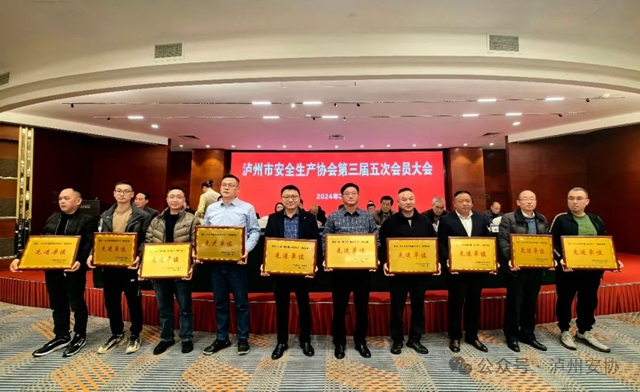 创新谋发展 同心筑未来|泸州市安全生产协会第三届五次会员大会圆满召开(图13) 安13.jpg