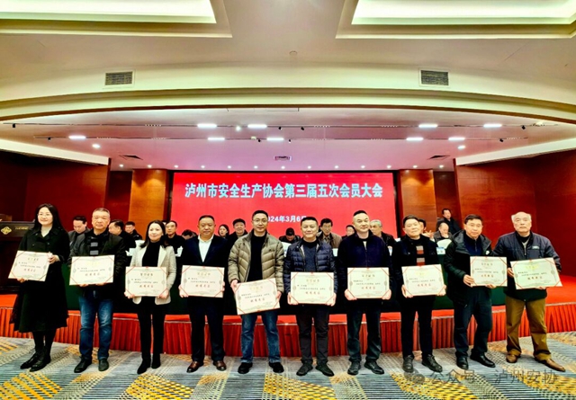 创新谋发展 同心筑未来|泸州市安全生产协会第三届五次会员大会圆满召开(图14) 安14.jpg