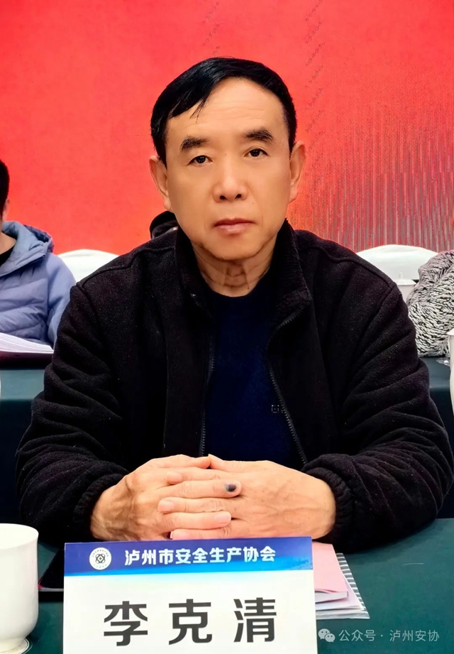 创新谋发展 同心筑未来|泸州市安全生产协会第三届五次会员大会圆满召开(图16) 安16.jpg