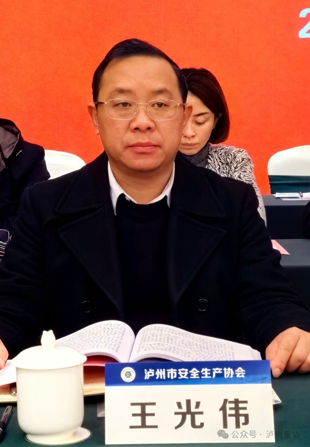 创新谋发展 同心筑未来|泸州市安全生产协会第三届五次会员大会圆满召开(图17) 安17.jpg