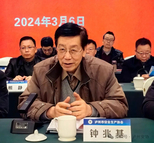 创新谋发展 同心筑未来|泸州市安全生产协会第三届五次会员大会圆满召开(图20) 安20.jpg