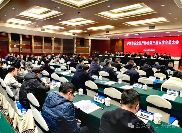 创新谋发展 同心筑未来|泸州市安全生产协会第三届五次会员大会圆满召开(图24) 安24.jpg