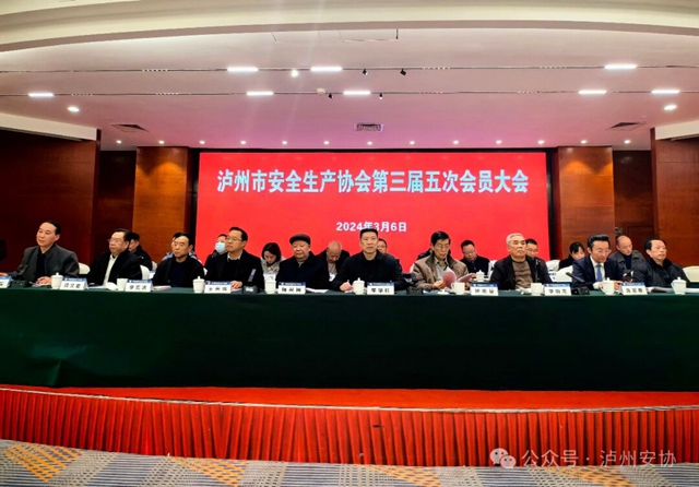 创新谋发展 同心筑未来|泸州市安全生产协会第三届五次会员大会圆满召开(图22) 安22.jpg