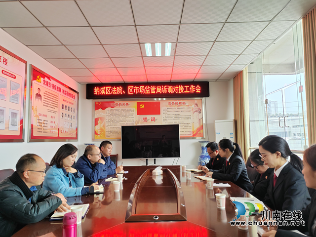 纳溪区：推进“法院+市场监管”诉调对接，合力化解消费纠纷