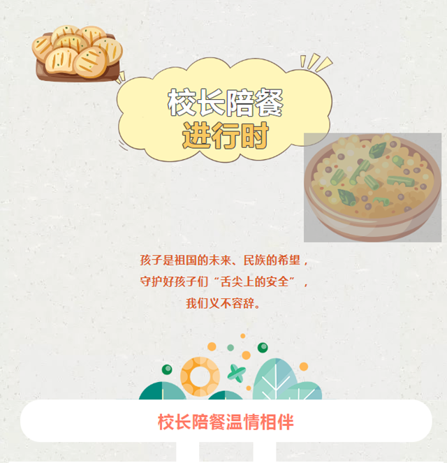 泸州校长陪餐进行时 丨暖心陪餐，守护学生“舌尖安全”