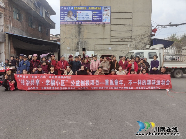 泸县玉蟾街道：重返童年趣味运动会 共筑和谐邻里情