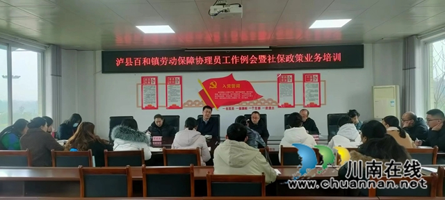 泸县人力资源和社会保障局到百和镇开展调研