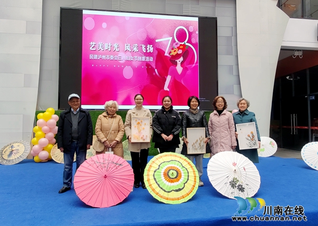 艺美时光  风采飞扬 | 民建泸州市委举办“三·八”妇女节活动