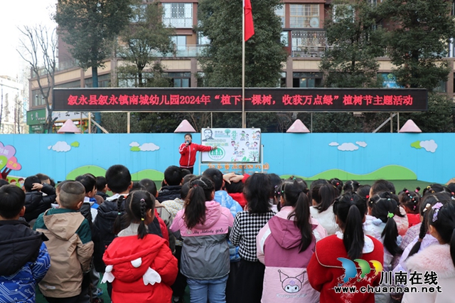 植下一棵树，收获万点绿 | 叙永县南城幼儿园举行2024年植树节主题活动