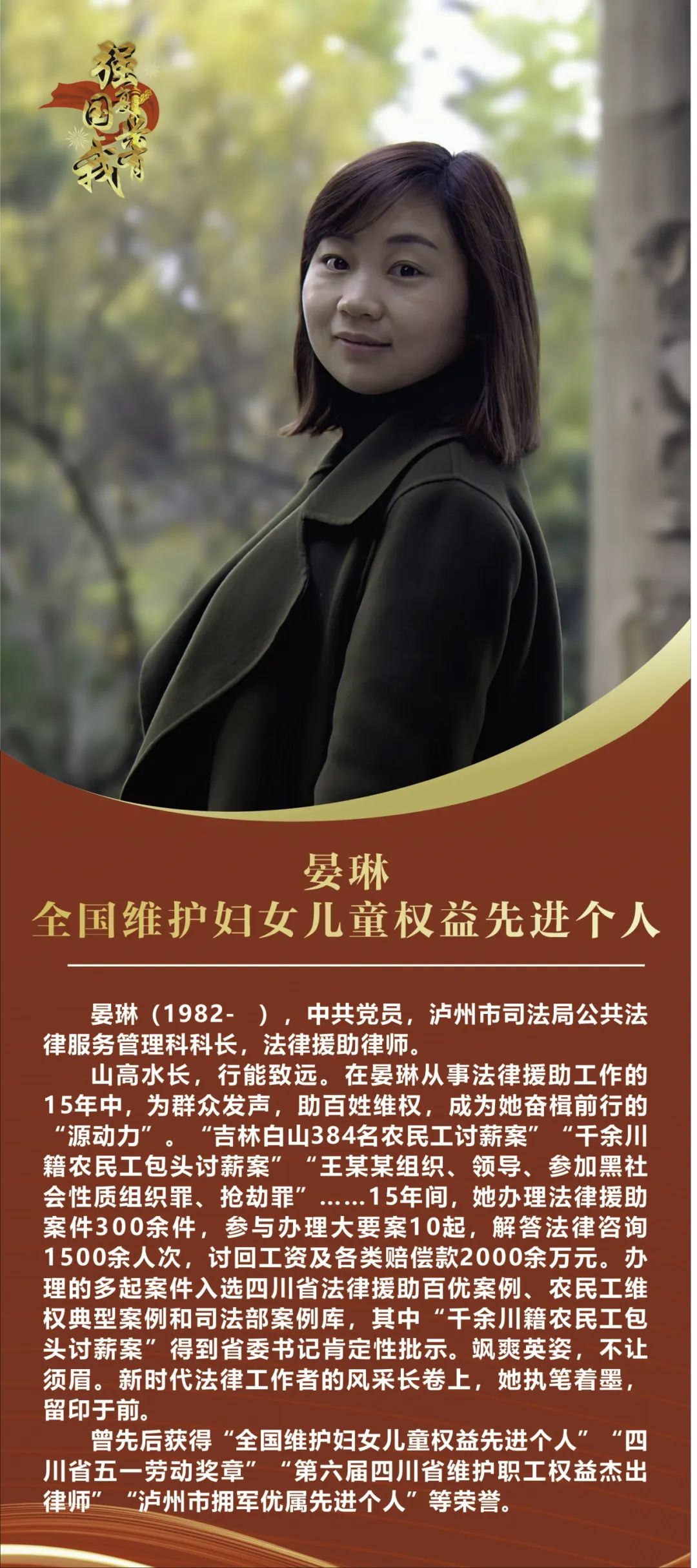 强国复兴有我 巾帼逐梦建功丨泸州市新时代女性先进典型事迹展①(图4) 丁2.jpg