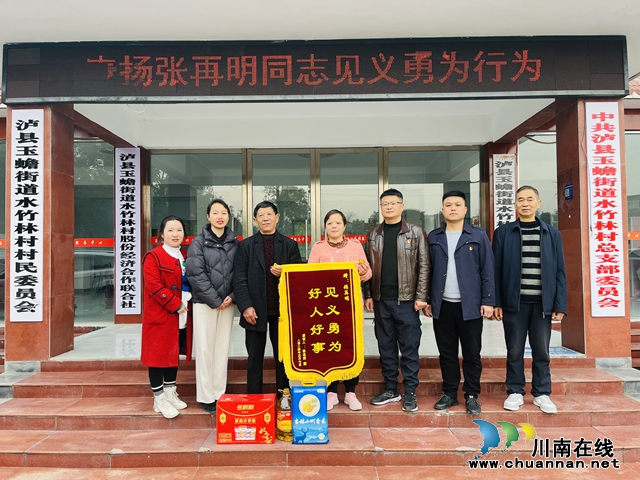 泸县玉蟾街道：平凡英雄 见义勇为显真情