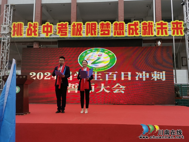 泸县潮河镇瓦子中学举行中考冲刺誓师大会(图2) 誓师发言(罗志平摄).jpg