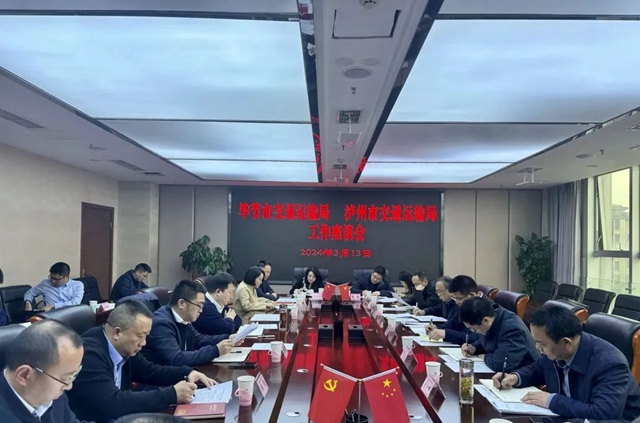 毕节市交通运输局来泸考察调研货运物流降本增效工作(图2) 毕节2.jpg