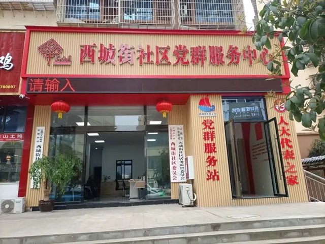 古蔺县彰德街道西城街社区党群服务中心搬迁公告