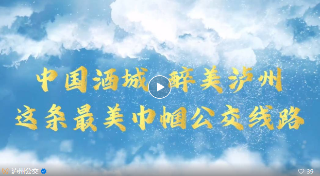 在泸州坐上这辆车，感受这座城，让我们一起打卡巾帼公交238路！