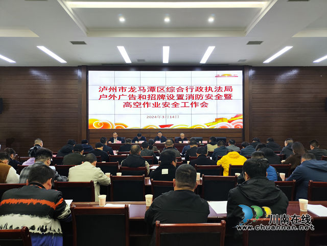 龙马潭区综合行政执法局召开城市管理领域市容秩序暨消防安全生产工作会