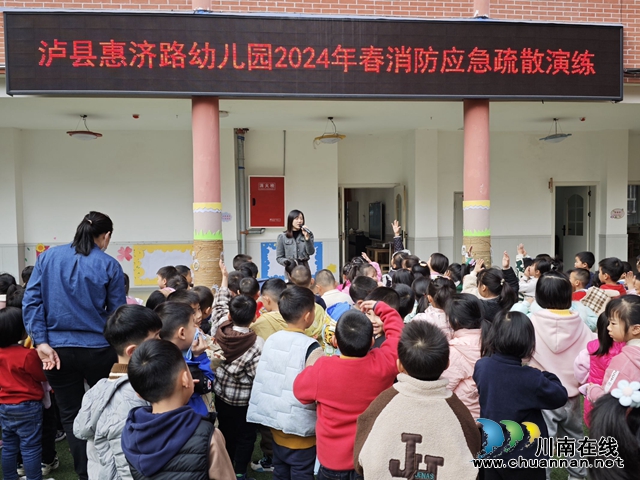 以演筑防，安全“童”行｜泸县惠济路幼儿园开展消防安全演练活动