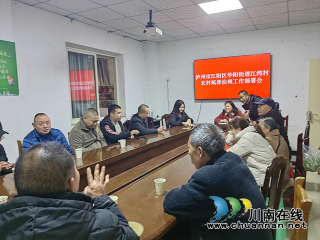 江阳区华阳街道：红白理事会让文明新风浸润乡村
