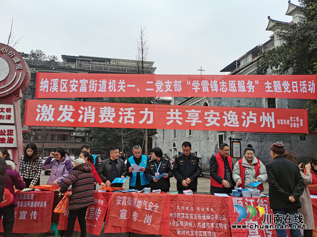 纳溪区安富市场监管所开展“3•15”消费者权益保护日宣传活动