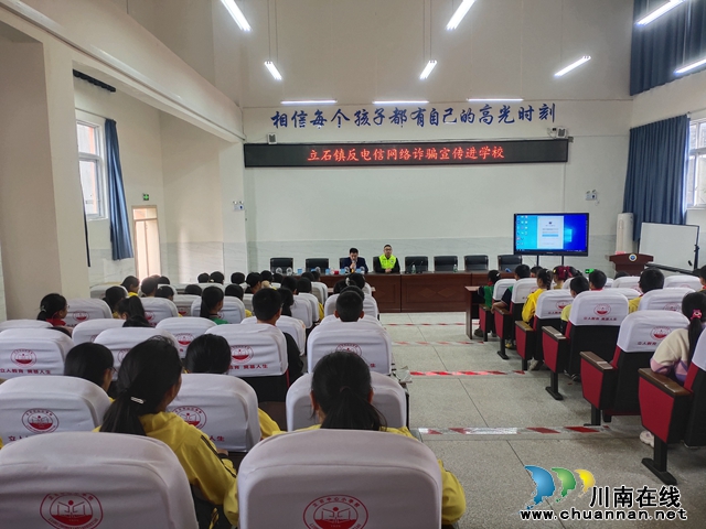 反诈宣传  “未”你而来丨泸县立石镇开展校园防范电信诈骗宣传