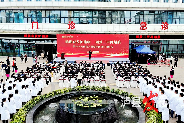 惠民福利！川渝10大顶级医院知名专家齐聚泸县——