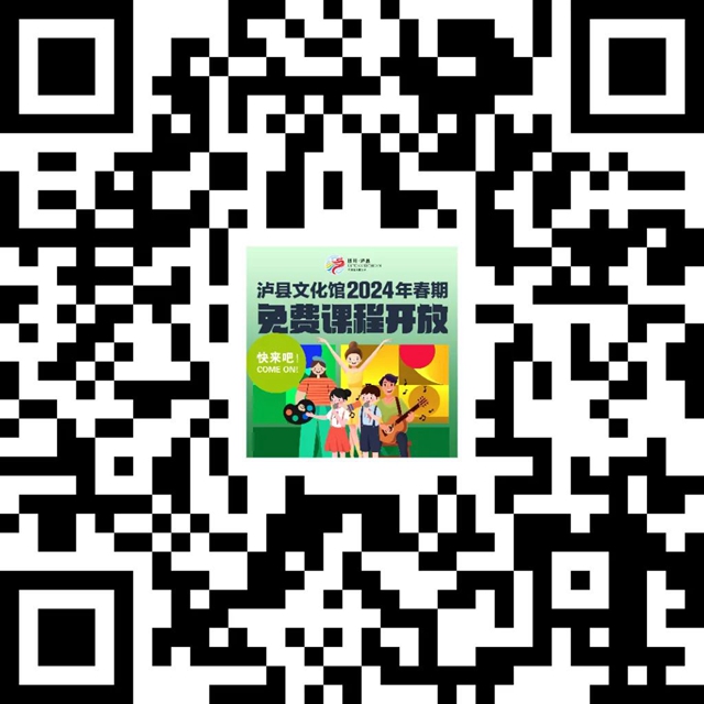 速来报名!泸县文化馆公益培训班即将开课啦(图2) 文化2.jpg