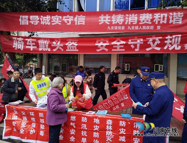 合江县九支镇开展“倡导诚实守信，共铸消费和谐”3.15法治宣传活动