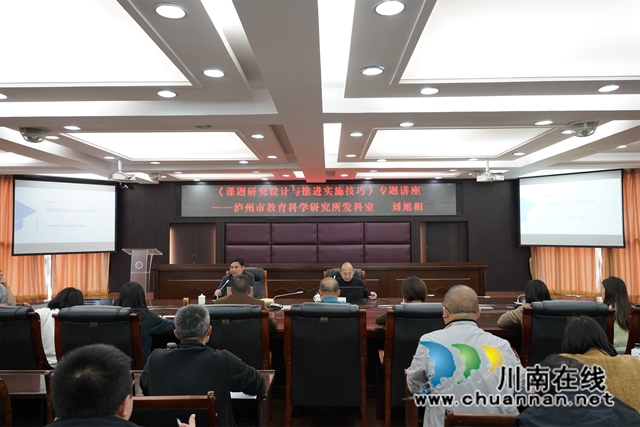 泸县建校开展教师教育科研专题培训