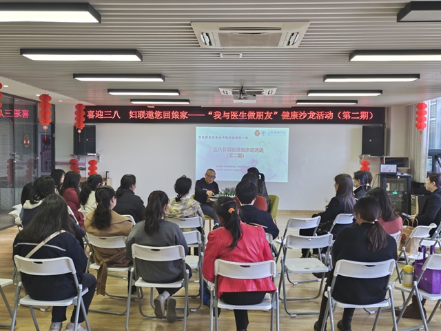 泸州市妇联邀您回娘家丨“我与医生做朋友”健康沙龙本周五精彩继续