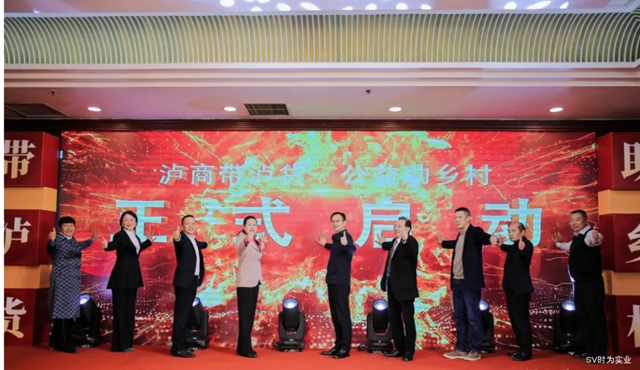 泸商带泸货·公益助乡村丨时为在行动！