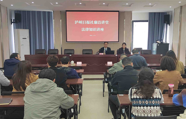 辞鉴律所执行主任邓朝耘律师受邀为泸州日报社开展法律知识专题讲座