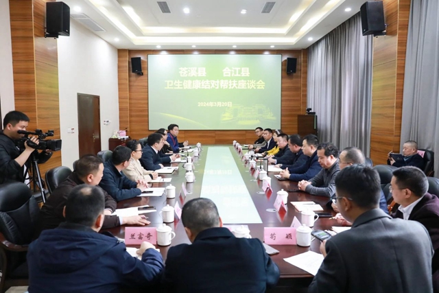 合江+苍溪 ┃ 结对帮扶显真情 交流学习促发展