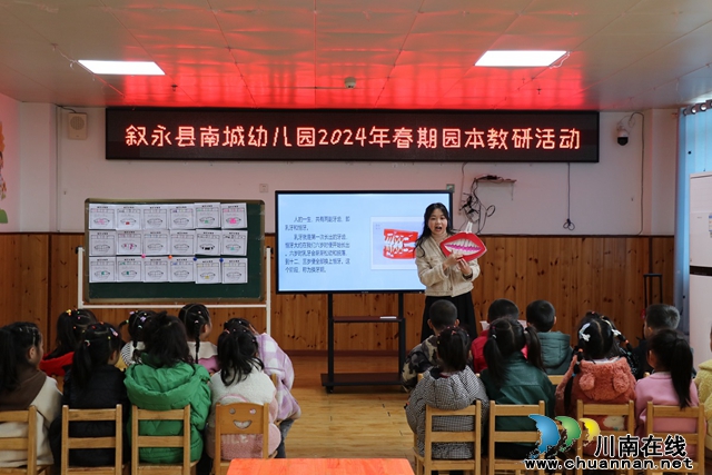 叙永县叙永镇南城幼儿园：聚焦园本教研 促进教师成长